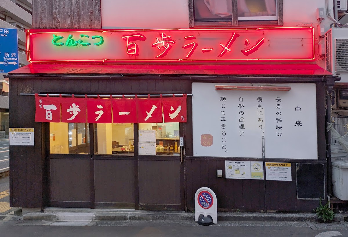Hyapporamen Kitaurawaten